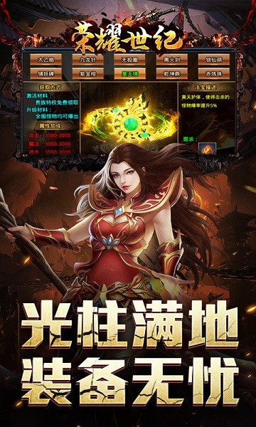 荣耀世纪传奇游戏最新版截图5