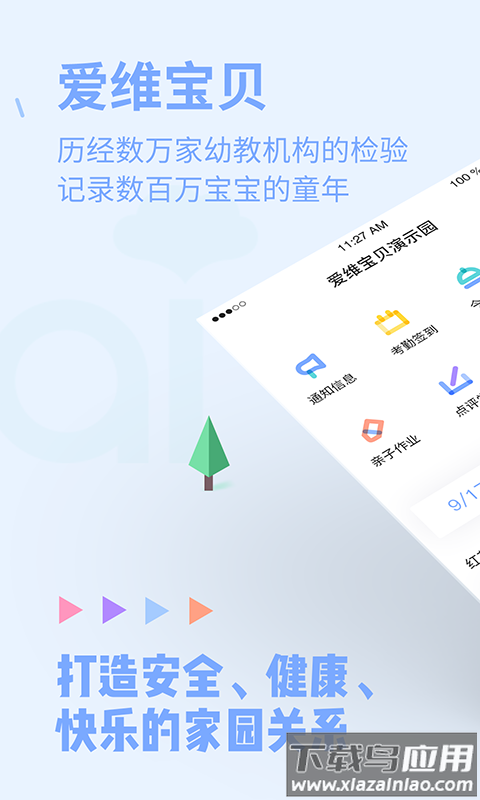 爱维宝贝教师版app