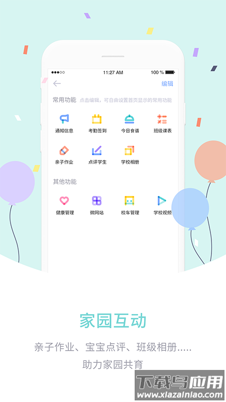爱维宝贝教师版app截图2