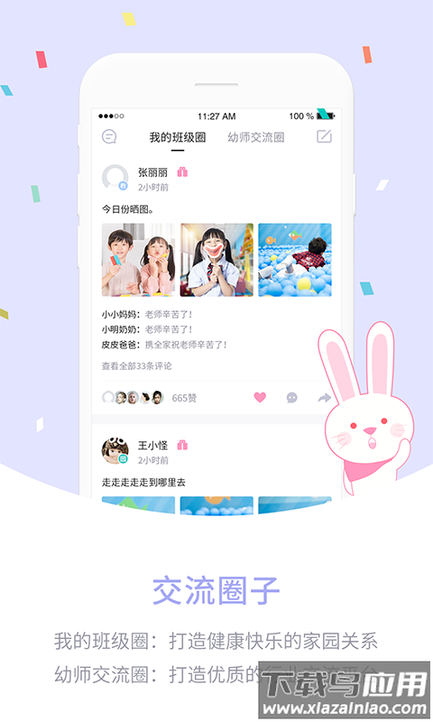 爱维宝贝教师版app截图3