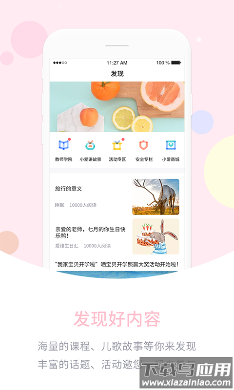 爱维宝贝教师版app截图4