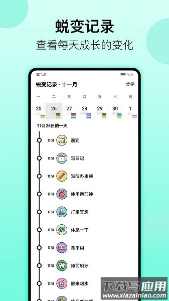 小习惯软件最新版截图2