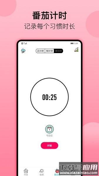 小习惯软件最新版截图3