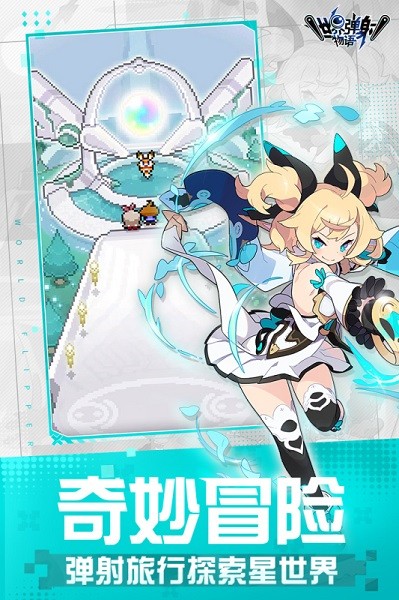 世界弹射物语游戏最新版截图4