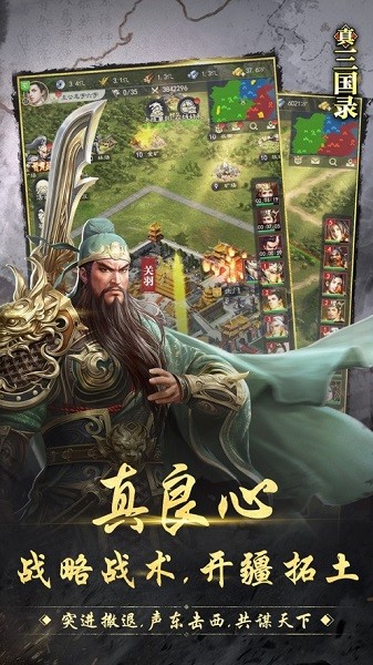 真三国录游戏截图