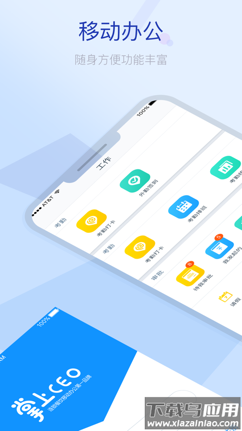 掌上CEO安卓版最新版截图1