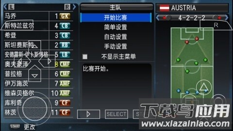 实况足球2008手机版最新版截图2