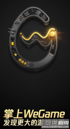 掌上WeGameapp