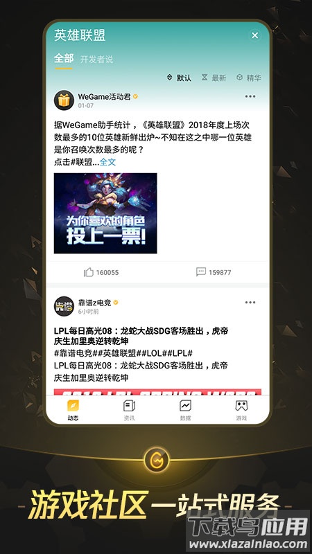 掌上WeGameapp截图1