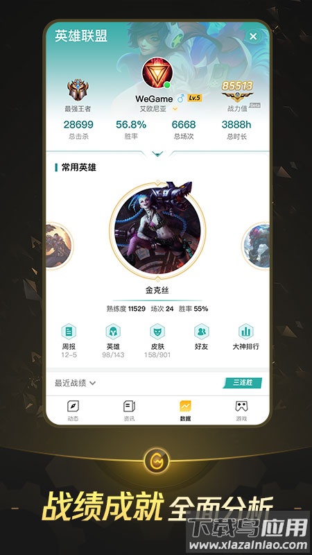 掌上WeGameapp截图2