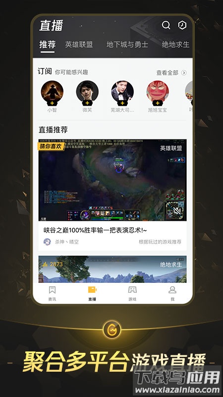 掌上WeGameapp截图3