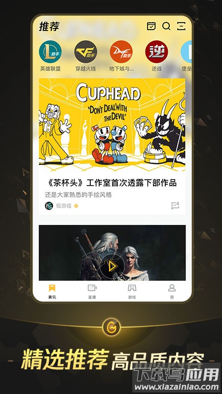 掌上WeGameapp截图4