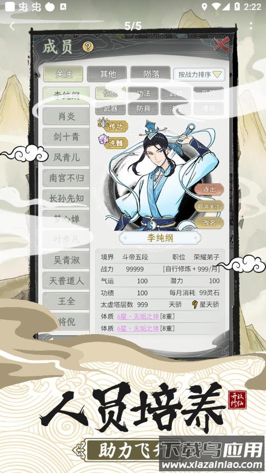 不一样的修仙宗门2官方正版下载最新版截图1