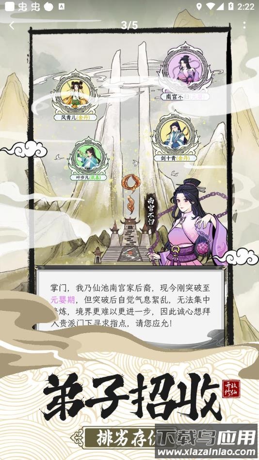 不一样的修仙宗门2官方正版下载最新版截图3