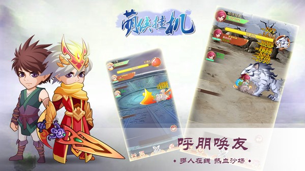 萌侠挂机官方版本截图