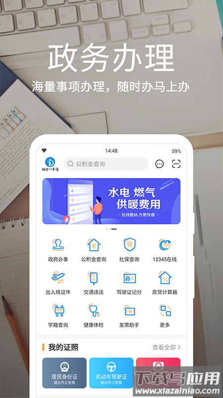 爱山东•烟台一手通app最新版截图1