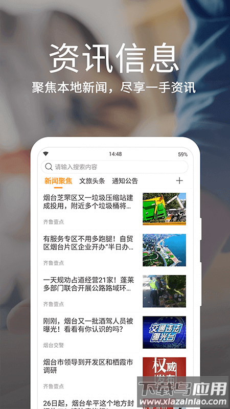 爱山东•烟台一手通app最新版截图2