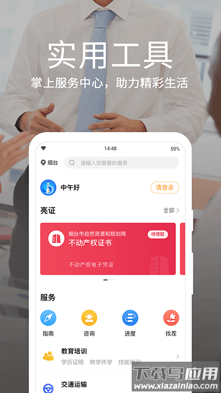爱山东•烟台一手通app最新版截图3