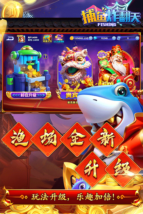 捕鱼炸翻天百度版最新版截图2