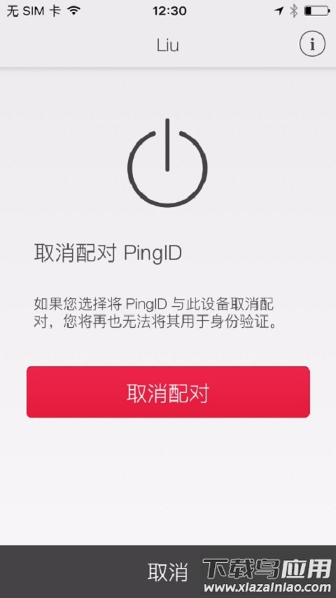 PingIDapp最新版截图2