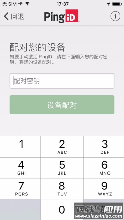 PingIDapp最新版截图4