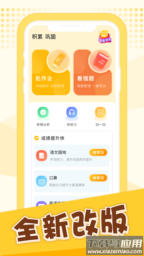孟想教育app截图