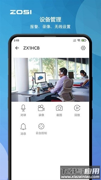 周视监控最新版最新版截图1