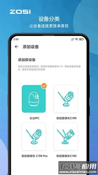 周视监控最新版最新版截图3