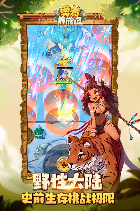 勇者养成记九游版截图