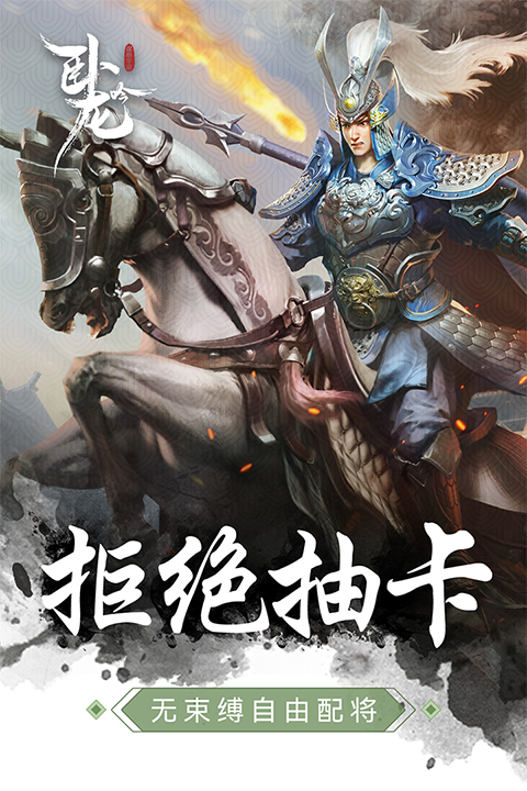 卧龙吟oppo版最新版截图1