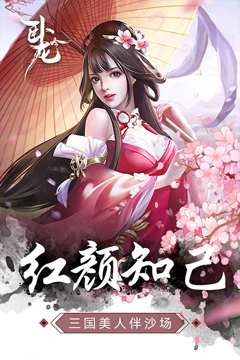 卧龙吟oppo版最新版截图4