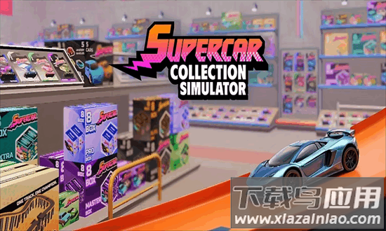 超级跑车收藏模拟器官方版最新版截图1