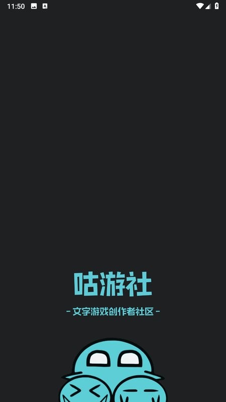 咕游社文字游戏社区截图