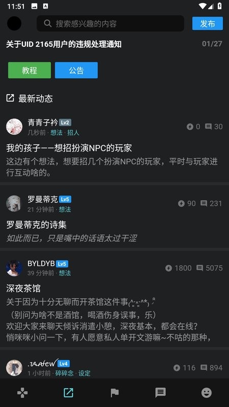 咕游社文字游戏社区截图