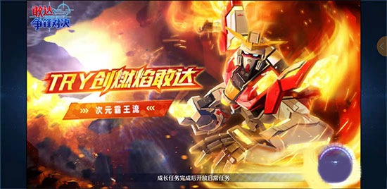 敢达争锋对决果盘版