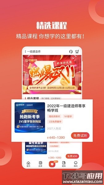 中华考试网app下载