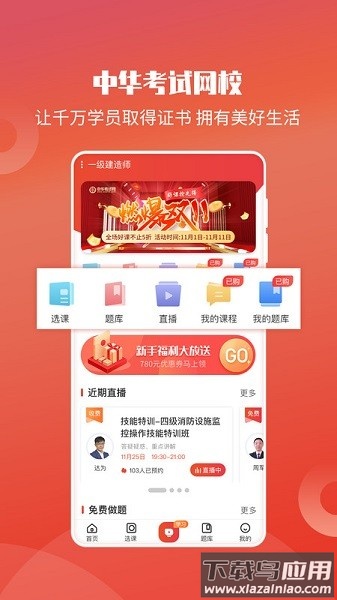 中华考试网题库最新版截图