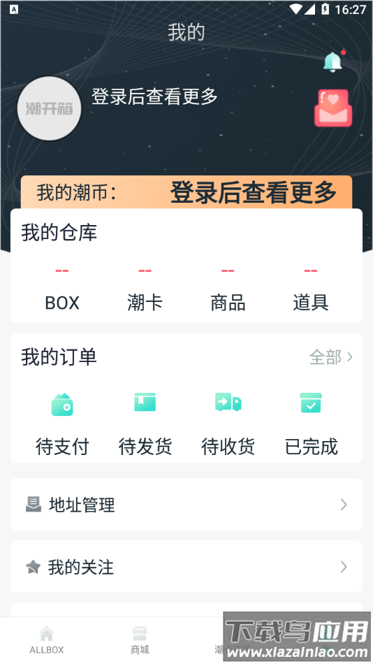 潮开箱app最新版截图1