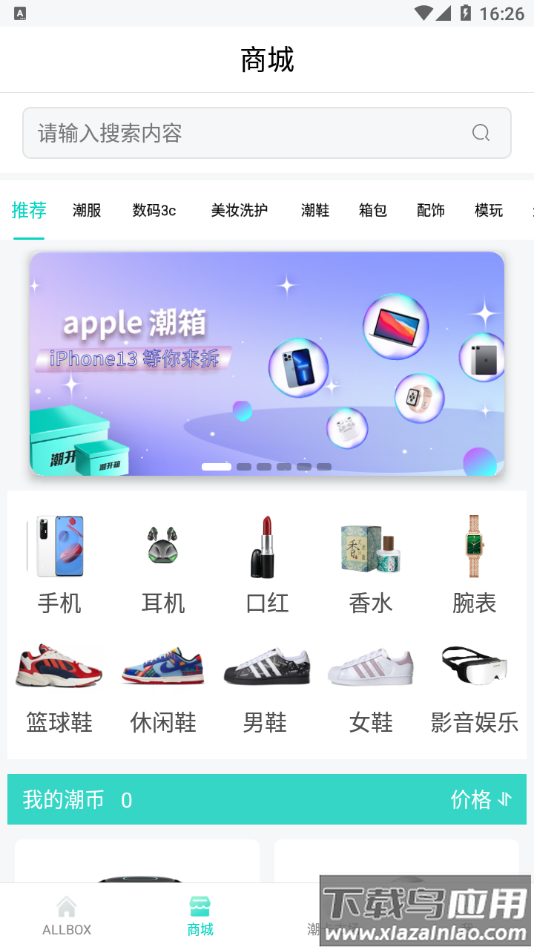 潮开箱app最新版截图2