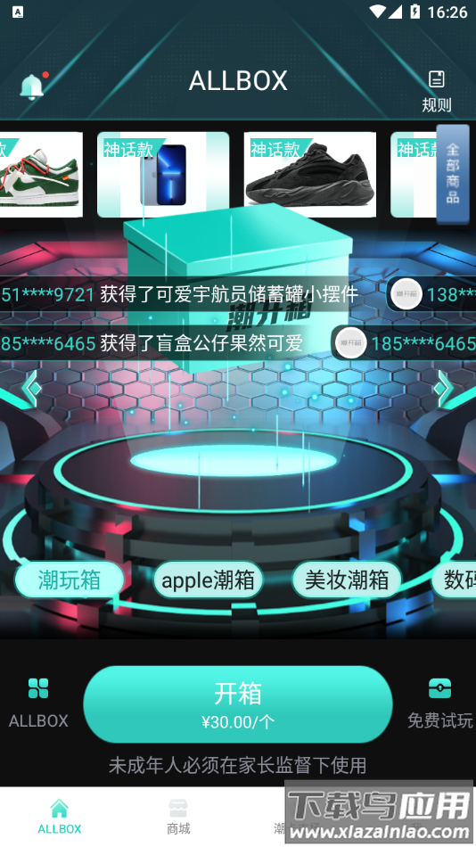 潮开箱app最新版截图4