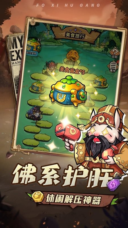 猴哥去哪儿小游戏截图5