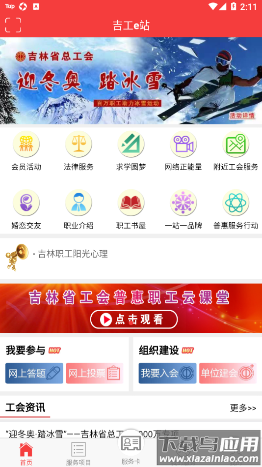 吉工e站app截图1