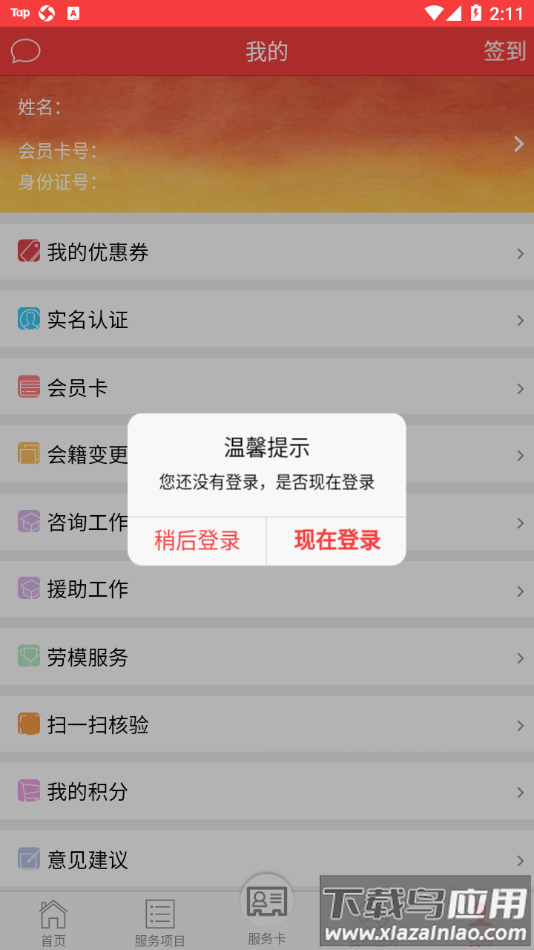 吉工e站app截图3