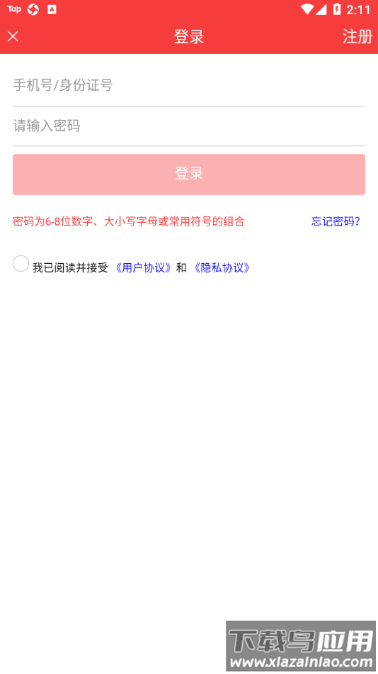 吉工e站app截图4