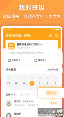 念念有词教师版app