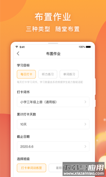 念念有词教师版app截图1
