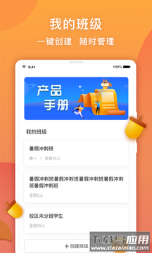 念念有词教师版app截图3