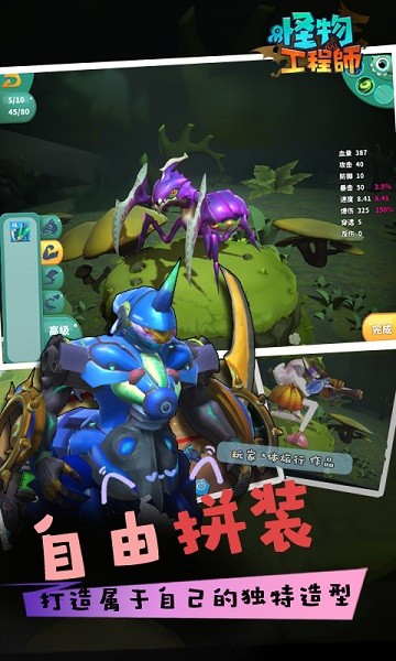 怪物工程师游戏最新版截图1