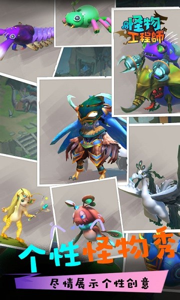 怪物工程师游戏最新版截图2