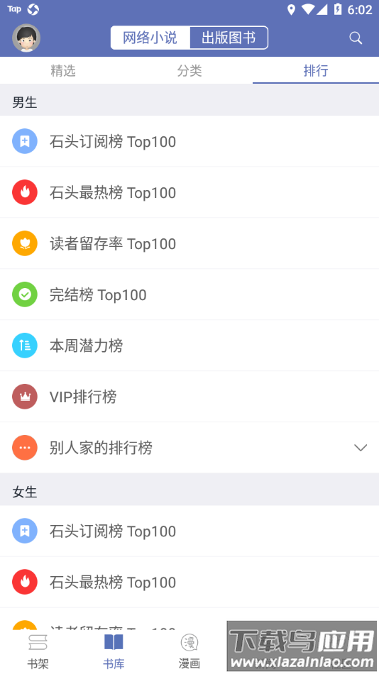 石头阅读app最新版截图1